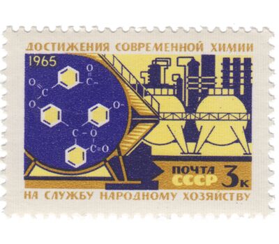  8 почтовых марок «Создание материально-технической базы коммунизма» СССР 1965, фото 2 