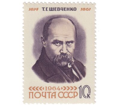  6 почтовых марок «150 лет со дня рождения Т.Г. Шевченко» СССР 1964, фото 2 