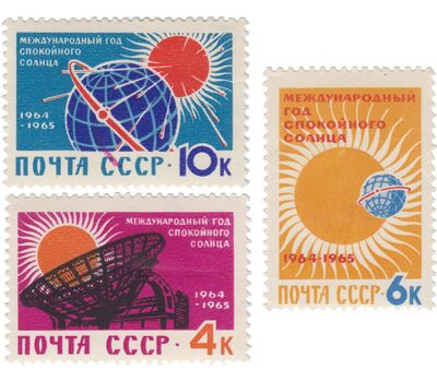  3 почтовые марки «Международный год спокойного Солнца» СССР 1964, фото 1 