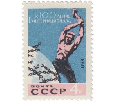  5 почтовых марок «100 лет I Интернационалу — международной организации пролетариата» СССР 1964, фото 4 