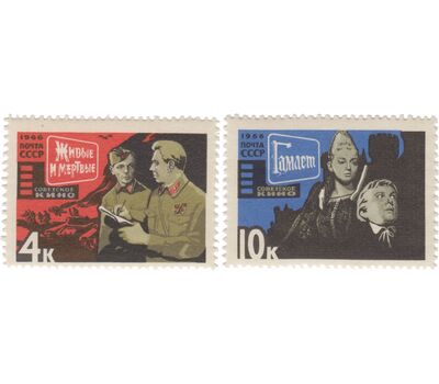  2 почтовые марки «Советское киноискусство» СССР 1966, фото 1 