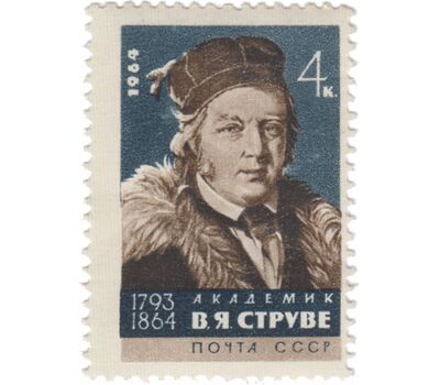  Почтовая марка «100 лет со дня смерти В.Я Струве» СССР 1964, фото 1 