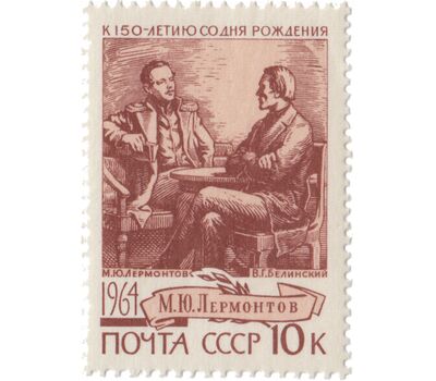  3 почтовые марки «150 лет со дня рождения М.Ю. Лермонтова» СССР 1964, фото 4 
