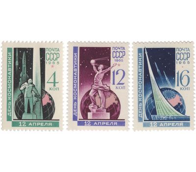  3 почтовые марки «12 апреля. День космонавтики» СССР 1965, фото 1 