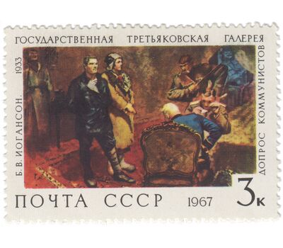  9 почтовых марок «Государственная Третьяковская галерея» СССР 1967, фото 2 
