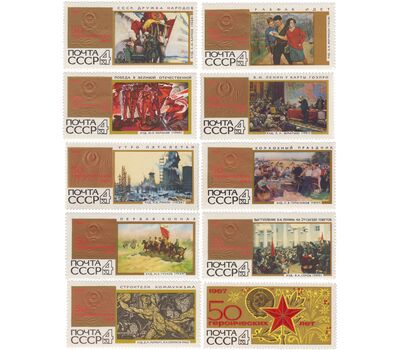  10 почтовых марок «50 героических лет» СССР 1967, фото 1 