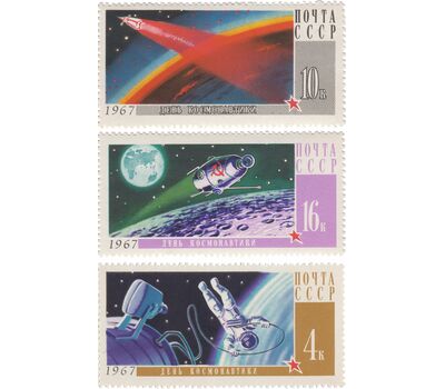  3 почтовые марки «День космонавтики» СССР 1967, фото 1 