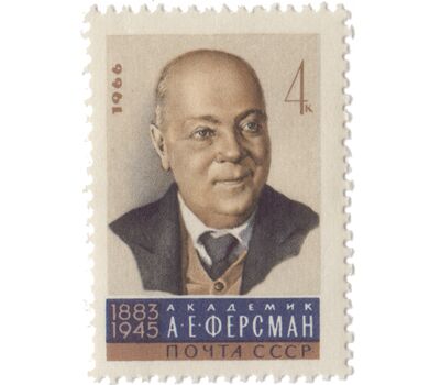 3 почтовые марки «Ученые нашей Родины» СССР 1966, фото 2 