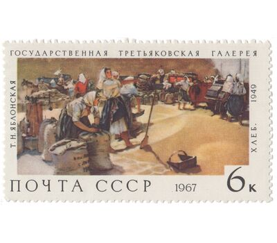  9 почтовых марок «Государственная Третьяковская галерея» СССР 1967, фото 8 