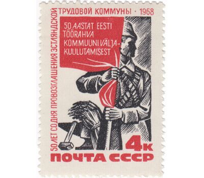  Почтовая марка «50 лет со дня провозглашения Советской власти в Эстонии» СССР, 1968, фото 1 