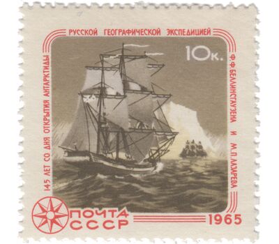  5 почтовых марок «Исследование Арктики и Антарктики» СССР 1965, фото 2 