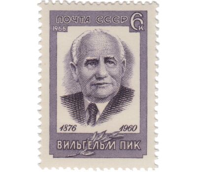  Почтовая марка «90 лет со дня рождения Вильгельма Пика» СССР 1966, фото 1 