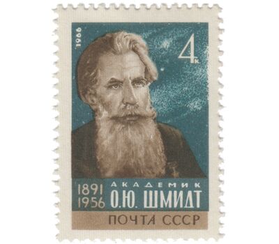  Почтовая марка «75 лет со дня рождения О.Ю. Шмидта» СССР 1966, фото 1 