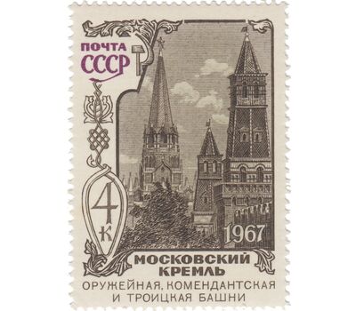  5 почтовых марок «Архитектурно-исторические памятники Московского Кремля» СССР 1967, фото 4 