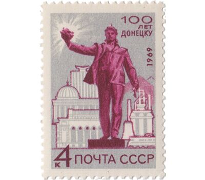  Почтовая марка «100 лет городу Донецку» СССР 1969, фото 1 