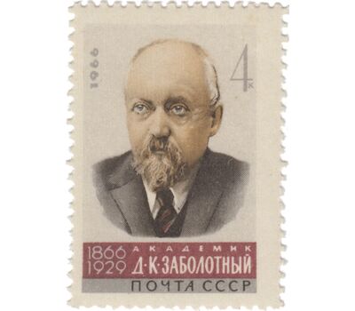  3 почтовые марки «Ученые нашей Родины» СССР 1966, фото 3 