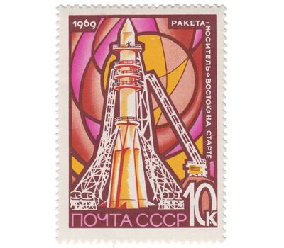  3 почтовые марки «День космонавтики» СССР 1969, фото 4 