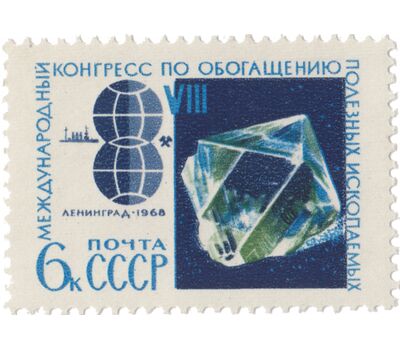  4 почтовые марки «Международное научное сотрудничество» СССР 1968, фото 5 