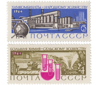  2 почтовые марки «Большая химия — народному хозяйству» СССР 1964, фото 1 