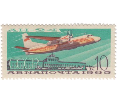  5 почтовых марок «Авиапочта. Воздушный транспорт» СССР 1965, фото 4 
