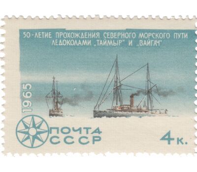  5 почтовых марок «Исследование Арктики и Антарктики» СССР 1965, фото 4 