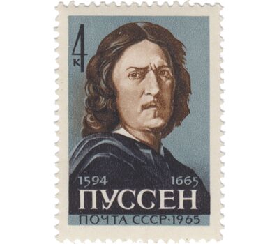  Почтовая марка «300 лет со дня смерти Никола Пуссена» СССР 1965, фото 1 