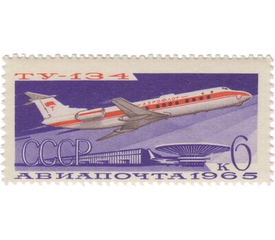 5 почтовых марок «Авиапочта. Воздушный транспорт» СССР 1965, фото 5 