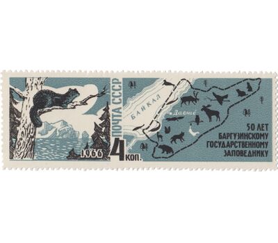  2 почтовые марки «Баргузинский заповедник. К 50-летию создания» СССР 1966, фото 2 