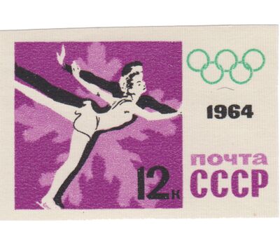  5 почтовых марок «IX зимние Олимпийские игры в Инсбруке» СССР 1964 (без перфорации), фото 3 