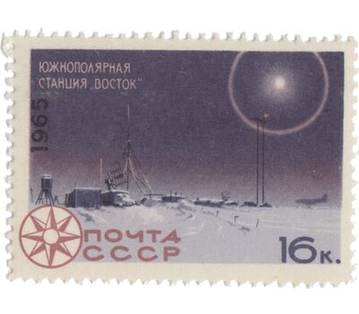  5 почтовых марок «Исследование Арктики и Антарктики» СССР 1965, фото 5 