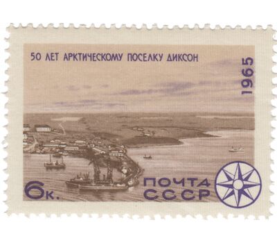  5 почтовых марок «Исследование Арктики и Антарктики» СССР 1965, фото 6 