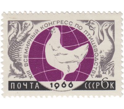  5 почтовых марок «Международные научные конгрессы» СССР 1966, фото 2 