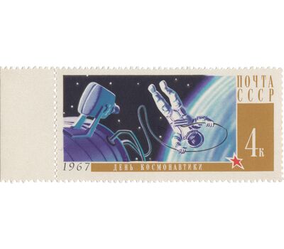  3 почтовые марки «День космонавтики» СССР 1967, фото 4 