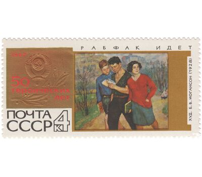  10 почтовых марок «50 героических лет» СССР 1967, фото 3 