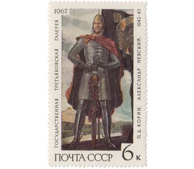  9 почтовых марок «Государственная Третьяковская галерея» СССР 1967, фото 3 