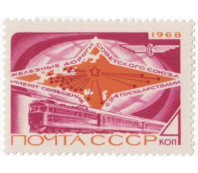  2 почтовые марки «Железнодорожный транспорт» СССР 1968, фото 3 