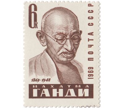  Почтовая марка «100 лет со дня рождения Мохандаса (Махатмы) Карамчанда Ганди» СССР 1969, фото 1 