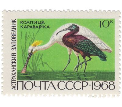  6 почтовых марок «Государственные заповедники» СССР 1968, фото 4 