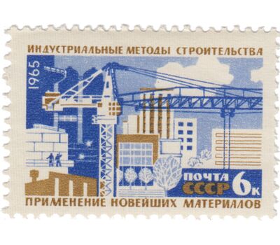  8 почтовых марок «Создание материально-технической базы коммунизма» СССР 1965, фото 6 