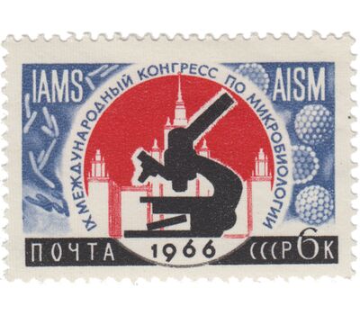  5 почтовых марок «Международные научные конгрессы» СССР 1966, фото 4 
