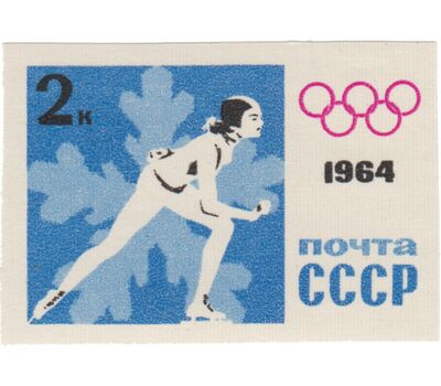  5 почтовых марок «IX зимние Олимпийские игры в Инсбруке» СССР 1964 (без перфорации), фото 6 