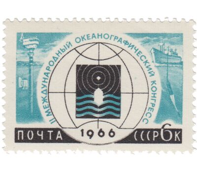  5 почтовых марок «Международные научные конгрессы» СССР 1966, фото 6 