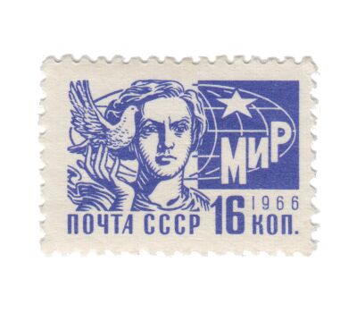  12 почтовых марок «Стандартный выпуск» СССР 1966, фото 12 