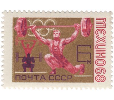  5 почтовых марок «XIX летние Олимпийские игры» СССР 1968, фото 3 