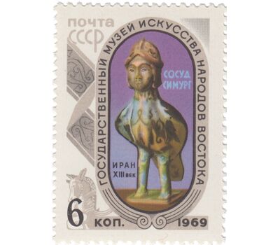  5 почтовых марок «Государственный музей искусства народов Востока в Москве» СССР 1969, фото 3 