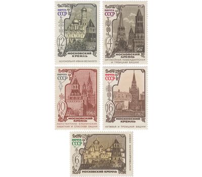  5 почтовых марок «Архитектурно-исторические памятники Московского Кремля» СССР 1967, фото 1 