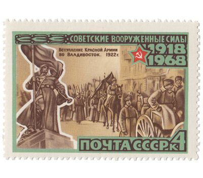  10 почтовых марок «50 лет Вооруженным силам» СССР 1968, фото 4 