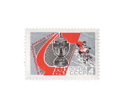  4 почтовые марки «IV Спартакиада народов» СССР 1967, фото 5 