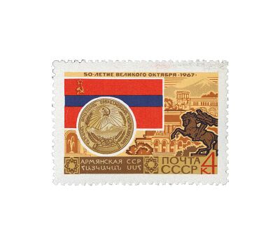  16 почтовых марок «50 лет Октябрьской революции. Гербы и флаги» СССР 1967, фото 3 