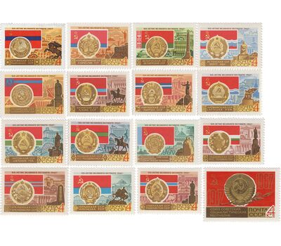  16 почтовых марок «50 лет Октябрьской революции. Гербы и флаги» СССР 1967, фото 1 